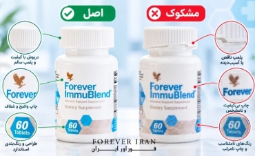 تشخیص قرص فوراور ایموبلند اصل از تقلبی؛ راهنمای بررسی اصالت محصول